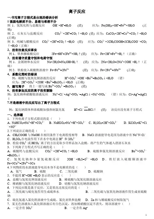 高一化学离子反应练习题 2