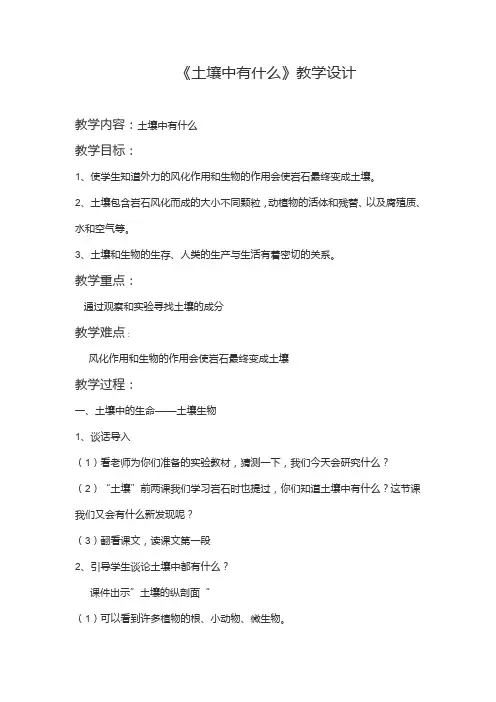 五年级上册科学教案-3.4 土壤中有什么｜教科版(5)