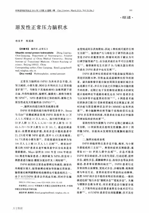 原发性正常压力脑积水