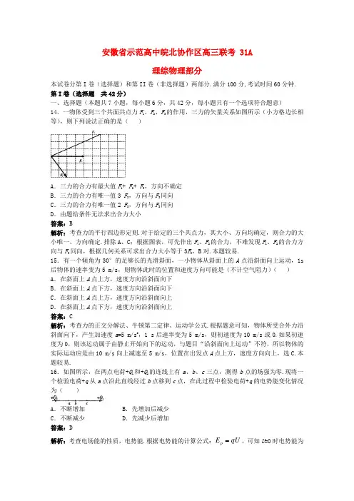安徽省示范高中皖北协作区高三理综联考试题(物理部分)