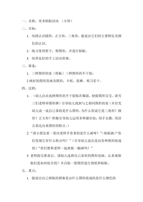幼儿园小班美术教案 2