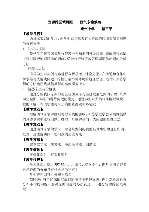 微型课教案