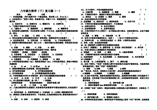 初中 八年级生物(下)总复习题