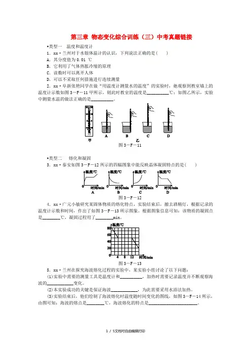 八年级物理上册 第三章 物态变化综合训练(三)中考真题链接 新人教版