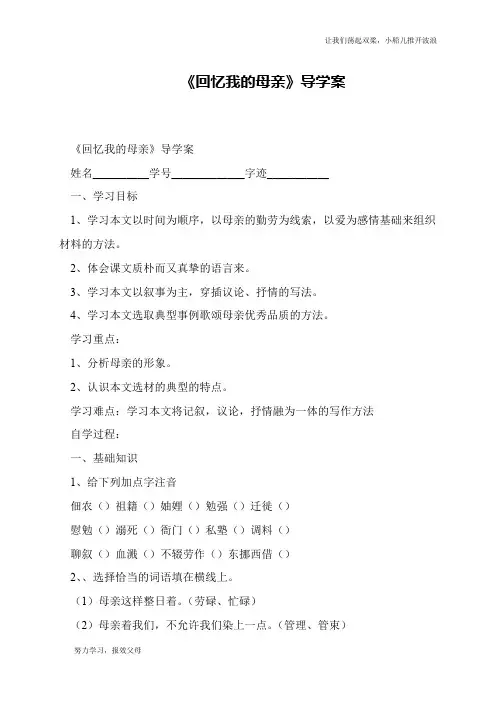 《回忆我的母亲》导学案