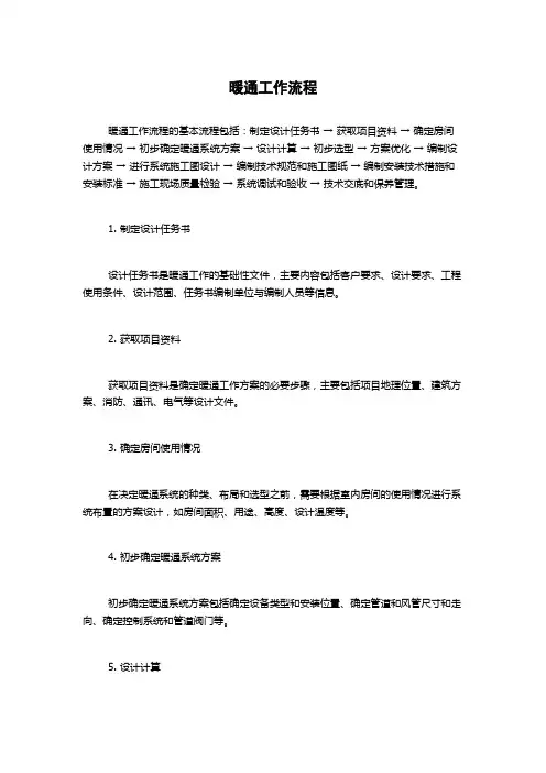 暖通工作流程