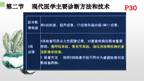 第二章临床医学基础知识
