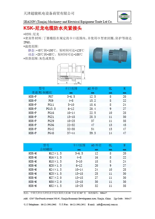 PG接头尺寸