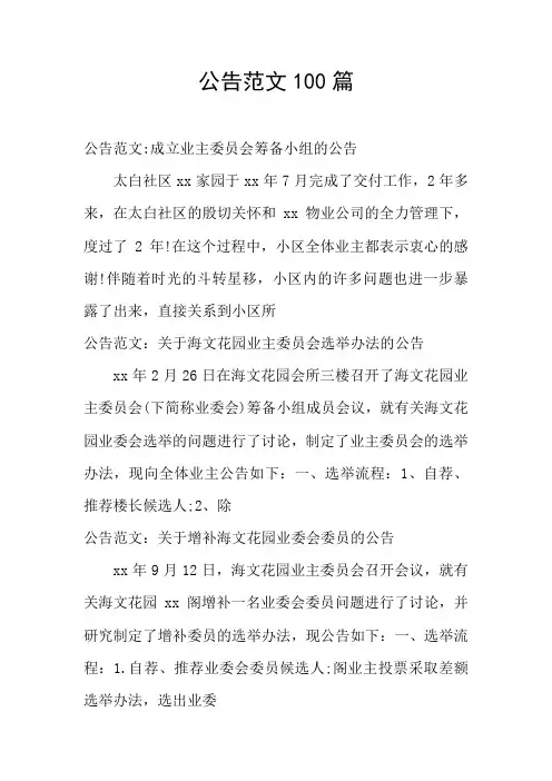 公告范文100篇
