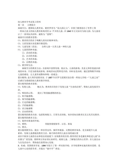 幼儿教育学考试复习资料