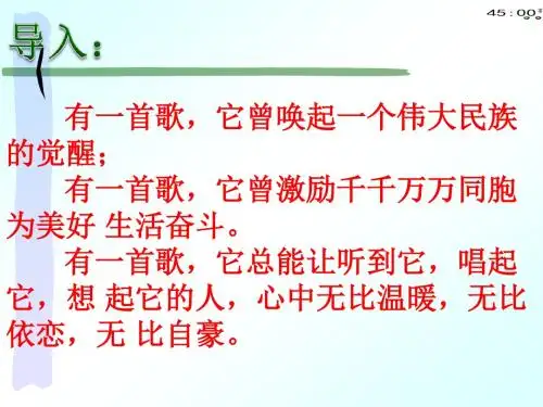 初中音乐《走向复兴》