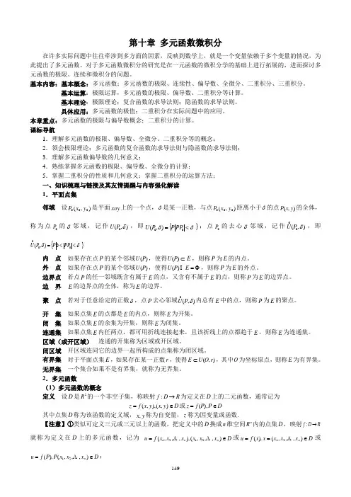 第十章 多元函数微积分