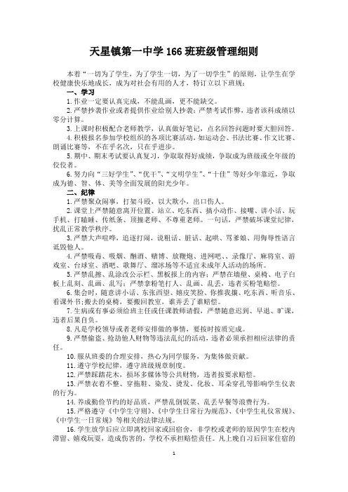班级管理细则