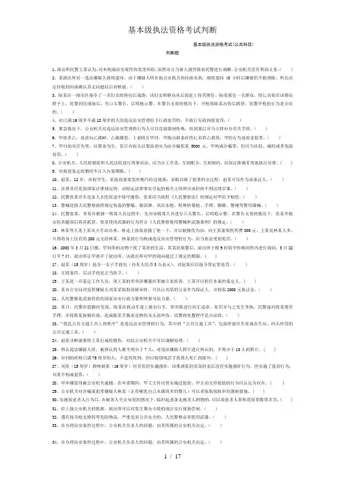 基本级执法资格考试判断