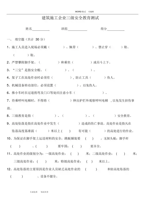 建筑工地三级安全教育试题(附答案解析)