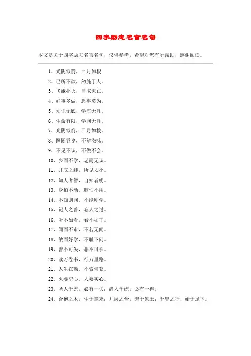 四字励志名言名句