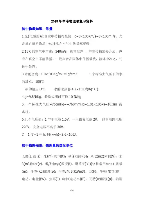 2018年中考物理总复习资料