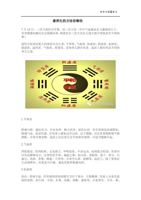 最养生的方法有哪些