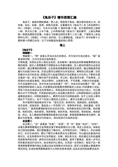 鬼谷子