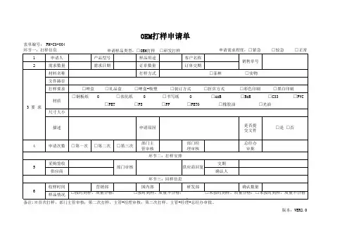 打样申请单