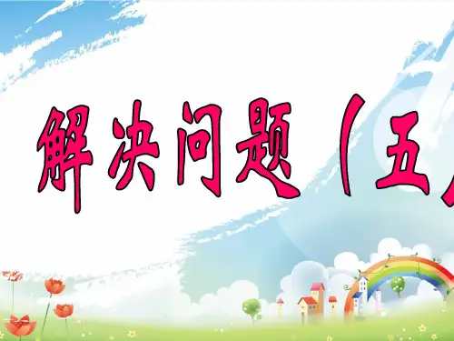 例5--差额等分的实际问题