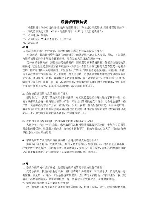 经营者深度访谈
