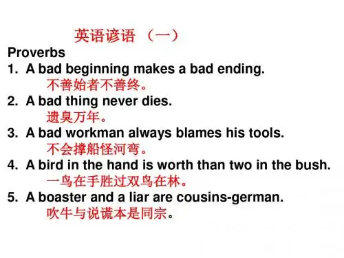 高二英语下学期english-proverbs