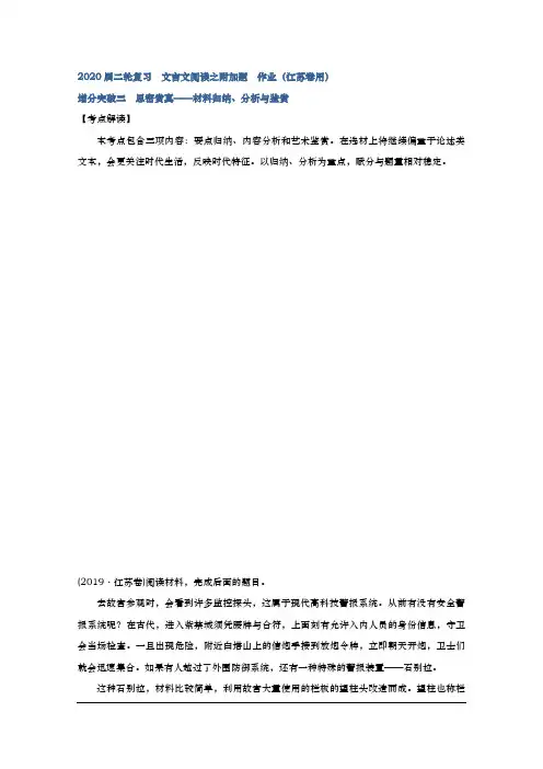 2020届  二轮复习 文言文阅读之附加题  作业(江苏卷用)