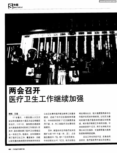 两会召开医疗卫生工作继续加强
