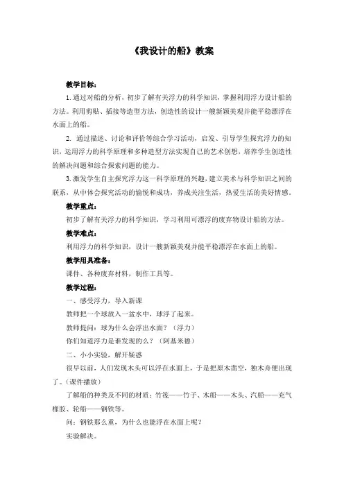 《我设计的船》教案