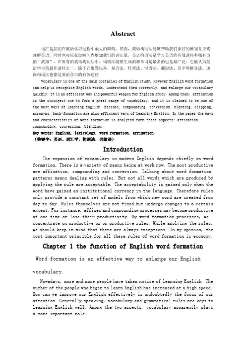 英语词汇学论文构词法