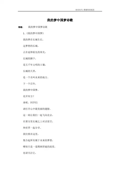 我的梦中国梦诗歌