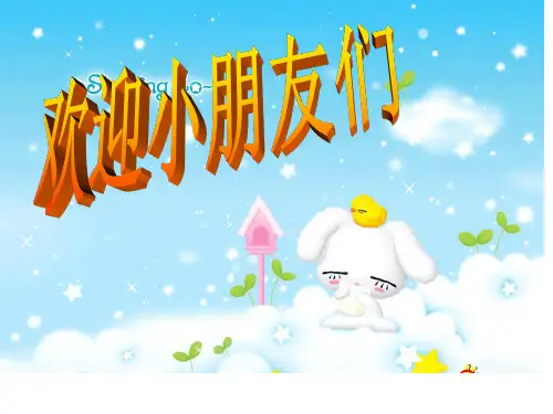 小学生课堂常规训练课件