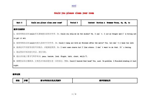 八年级英语下册 Unit 3 Could you please clean your room(第3