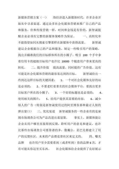 新媒体营销方案