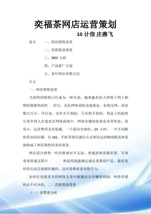 网店营销方案