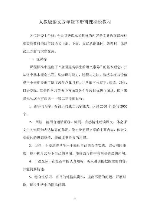 四年级说课标说教材