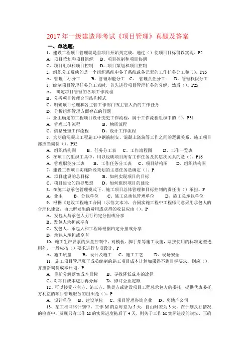 2017年一级建造师考试《项目管理》真题6及答案