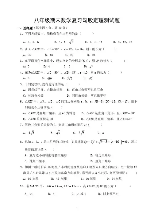 八年级期末数学复习勾股定理测试题