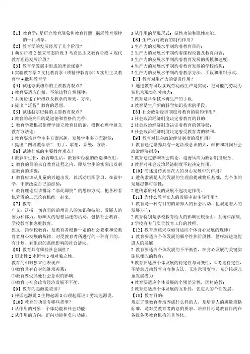 教育理论整理