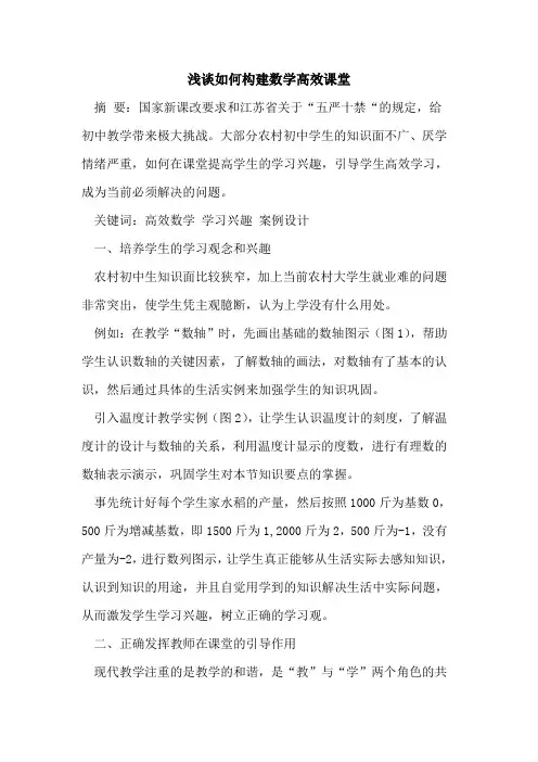 如何构建数学高效课堂