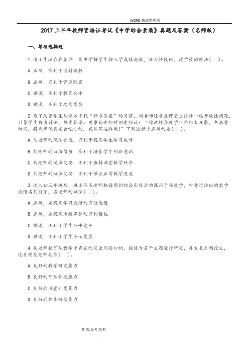 2018年上半年教师资格证中学综合素质真题及答案解析,推荐文档