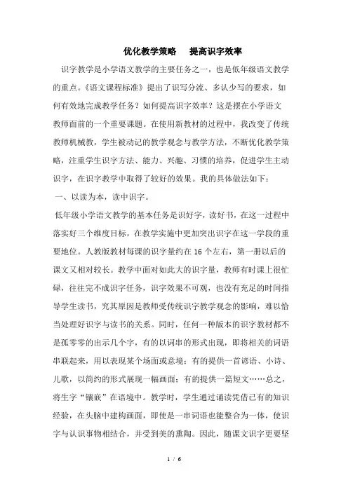 如何提高学生的识字效率