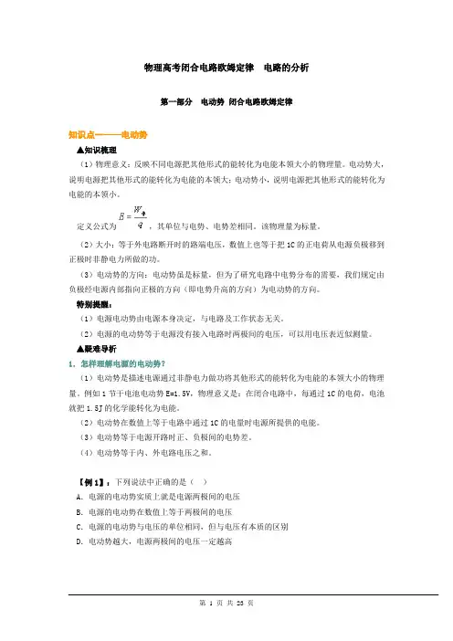 专题复习恒定电流专题复习二DOC