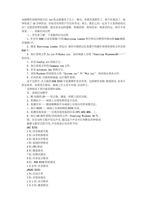 电脑硬件故障判别方法