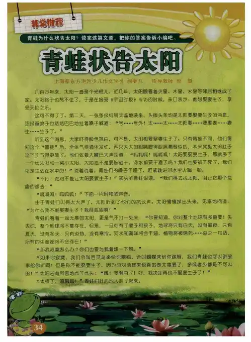 青蛙状告太阳