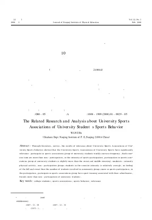 大学生体育社团对大学生体育行为的影响相关性研究与分析——对江苏省10所高校大学生的调查与研究