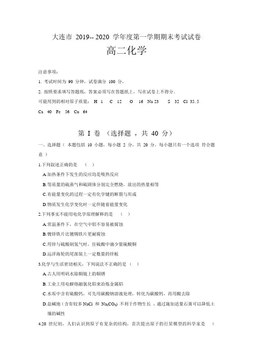 辽宁省大连市2019-2020学年高二上学期期末考试化学试题