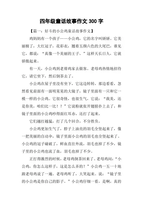 四年级童话故事作文300字