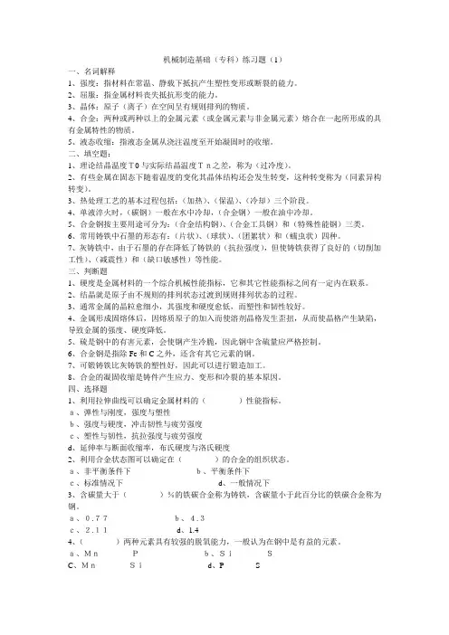 机械制造基础